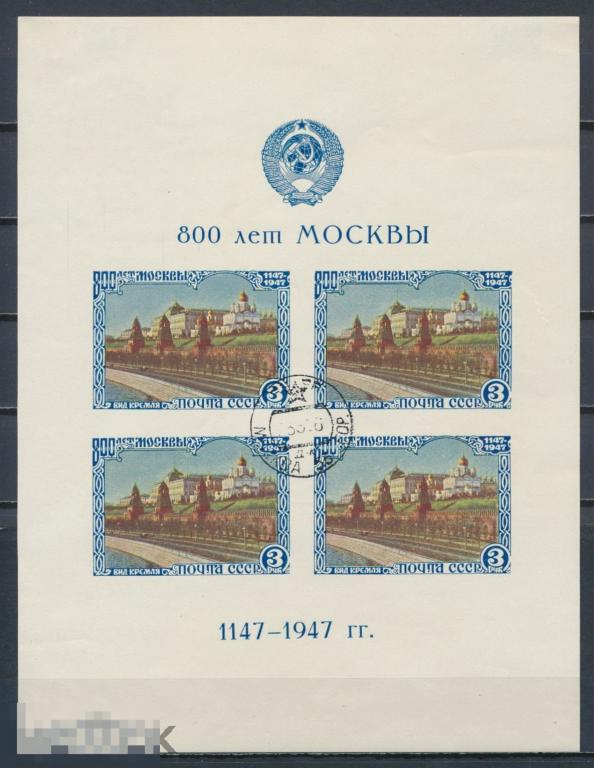 СССР 1947. СГ. Москва. 800-летие Москвы 