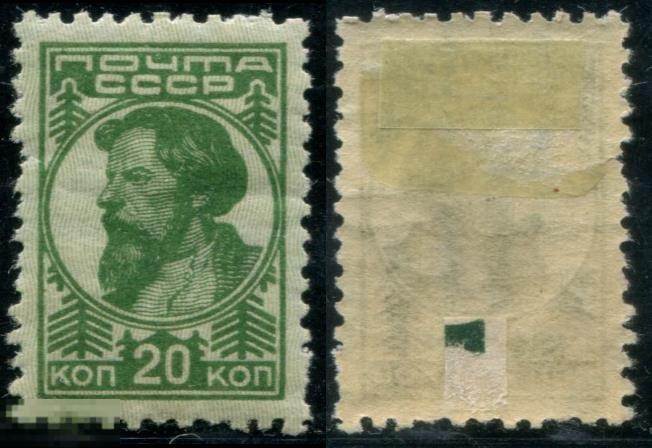 СССР 0236 ЧСН 1929 СТАНДАРТ 20к ВЗ ПРФ 