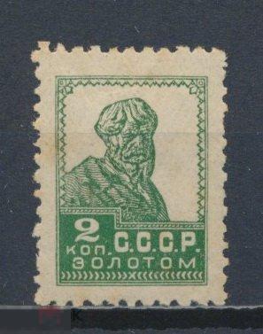 СССР 1924 СК 40А. Зубц. 12. Каталог 3500 руб. * 