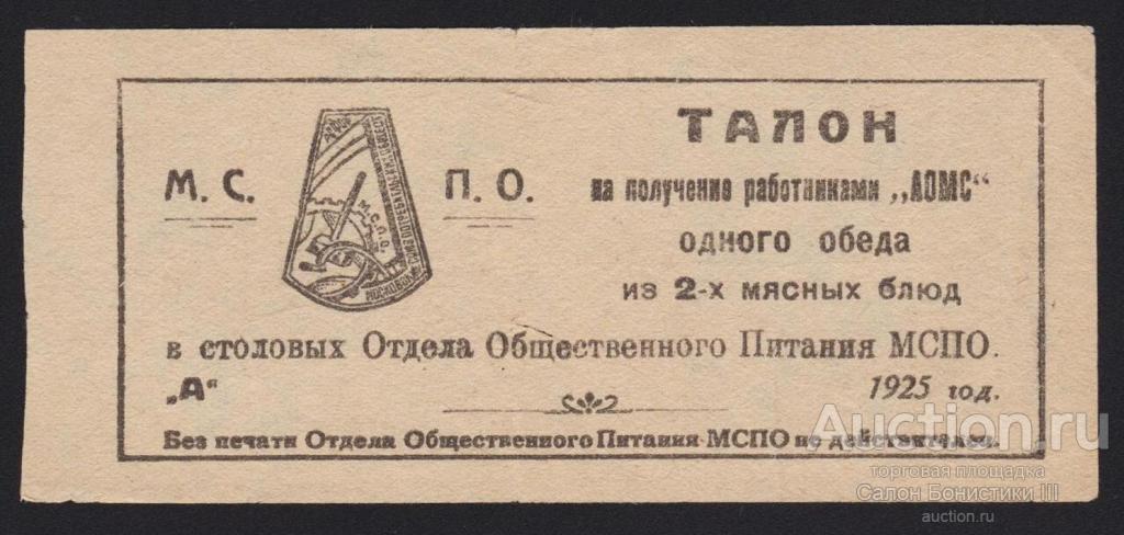 Талон на обед образец