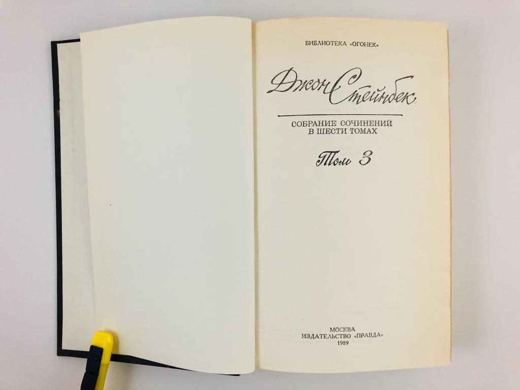 Консервный ряд джон стейнбек. Джон Стейнбек собрание сочинений. Стейнбек собрание сочинений. Консервный ряд Джон Стейнбек книга на английском.
