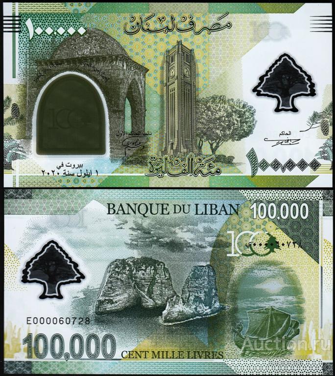 Ливан 100000 ливров 2020 полимер пресс UNC