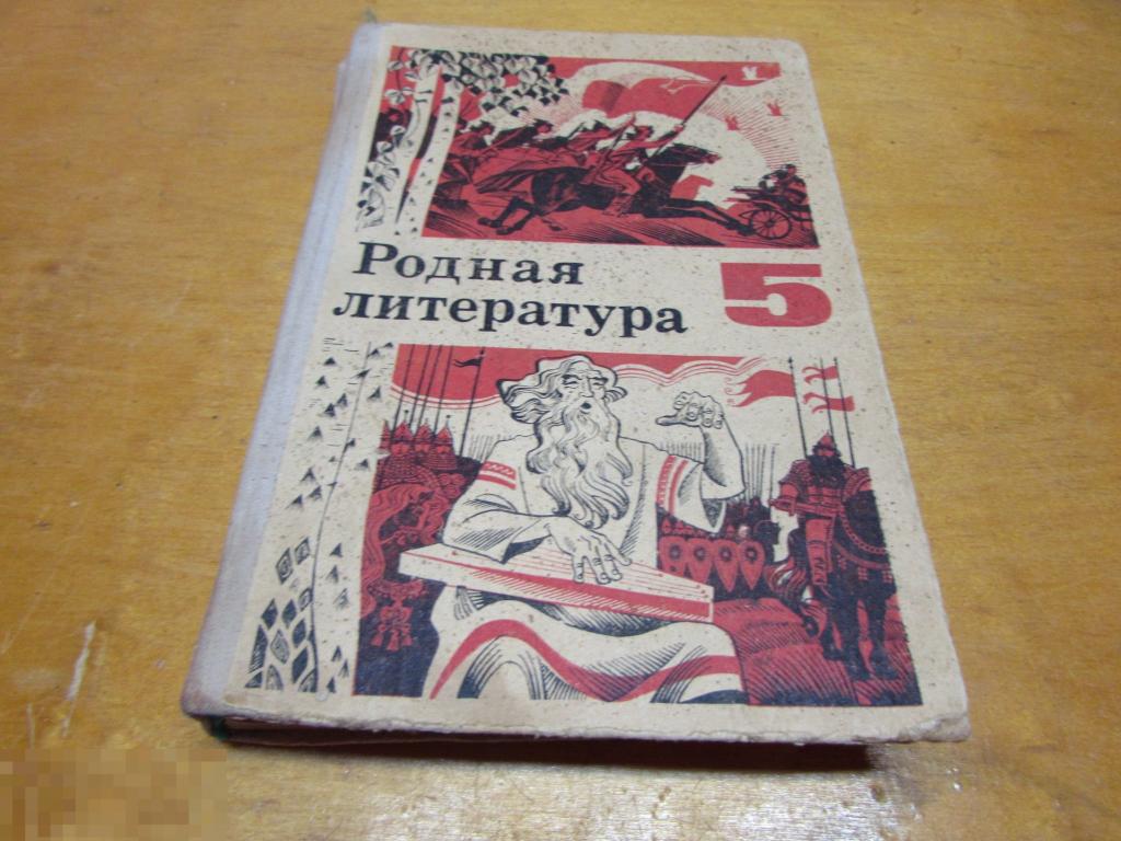 Родная литература 6 буду. Родная литература учебник. Хрестоматия учебник. Родная литература СССР. Родная литература Зепалова.