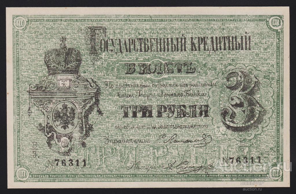 2 ЛОТ 1874г Царская Россия 3 рубля Фальшивый знак "кассир Смирнов на подлинных не известен" aUnc R !