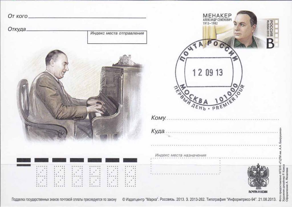 Россия, 2013, ПК с ОМ, СГ, Музыка, Менакер