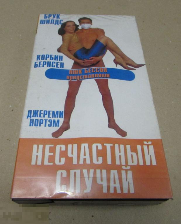 VHS " Несчастный случай "  Брук Шилдс 