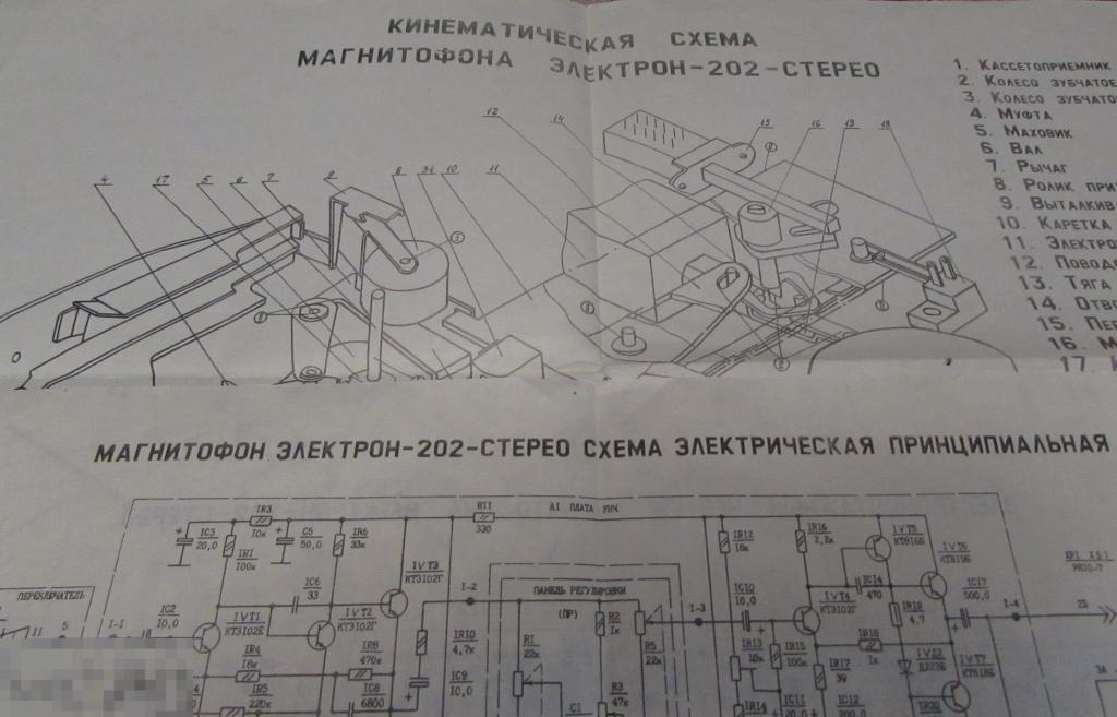 Схемы автомобильного магнитофона " Электрон - 202 ст." 