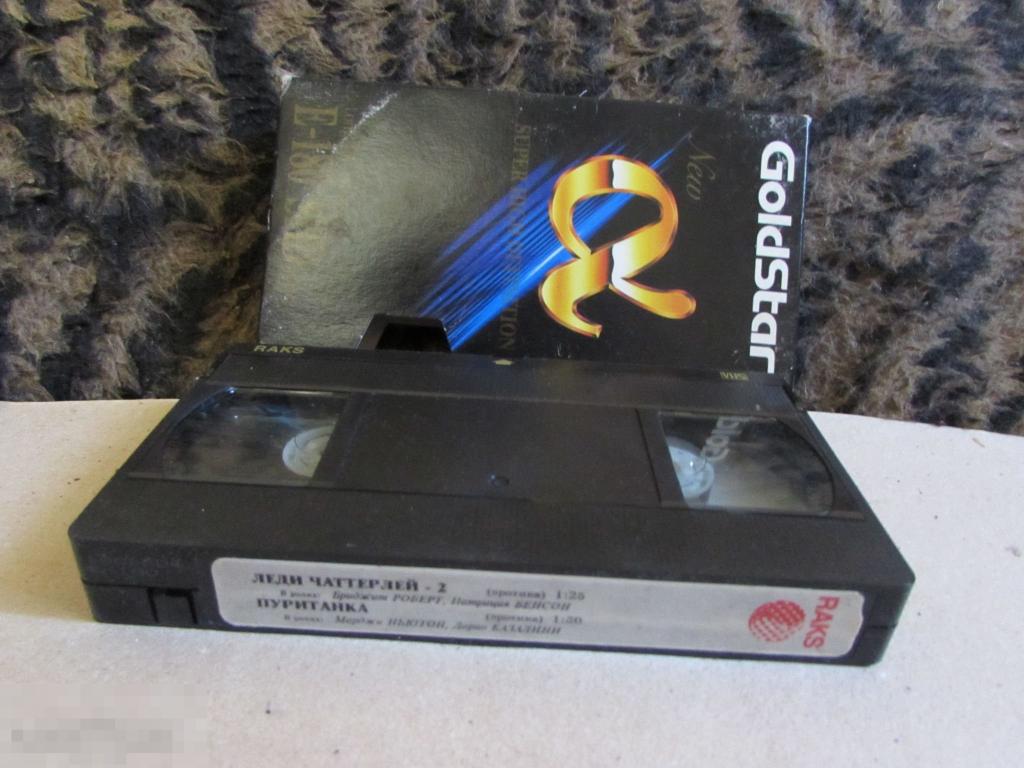 VHS "Леди Чаттерлей 2  (1985)  * Пуританка (1989) " 