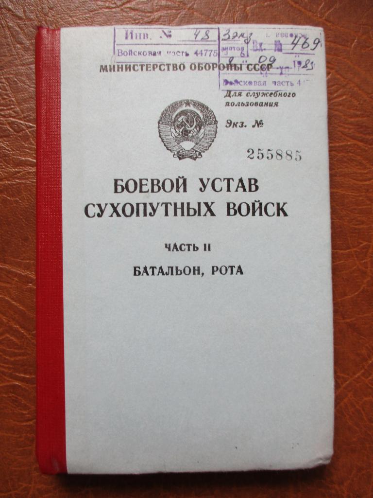 Купить Книгу Боевой Устав Часть 3