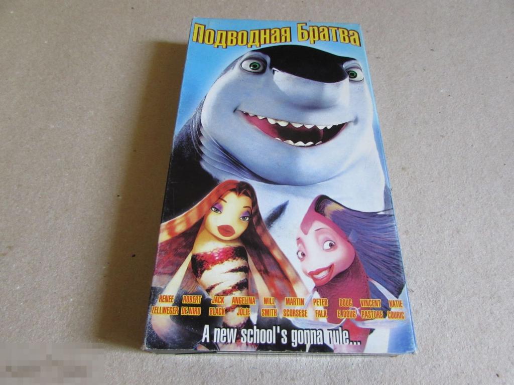 VHS "Подводная братва " (2004)  мультфильм 