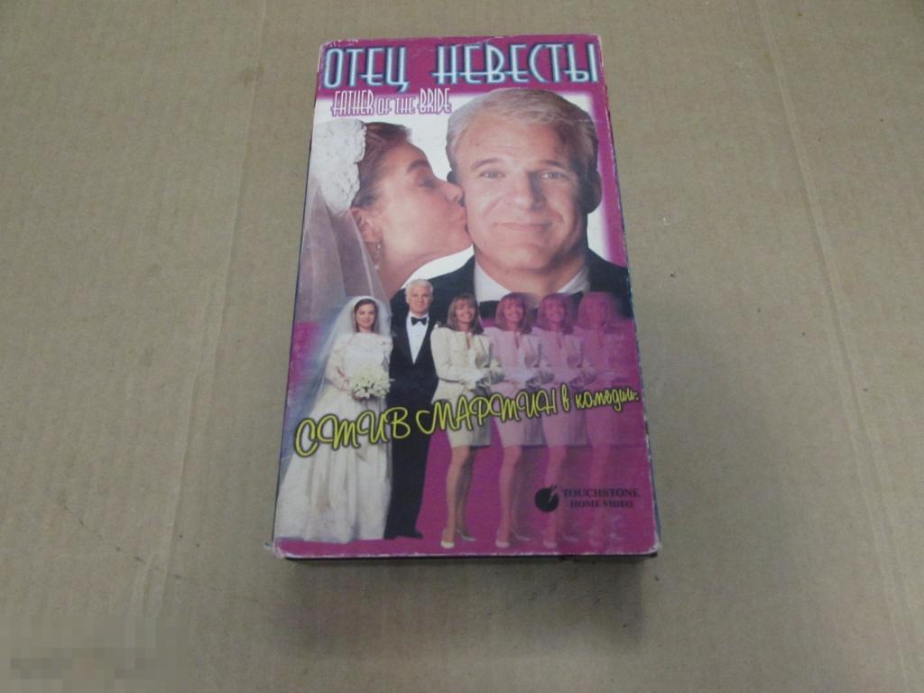 VHS  "Отец невесты "  Father Of The Bride, 1991  Стив Мартин 