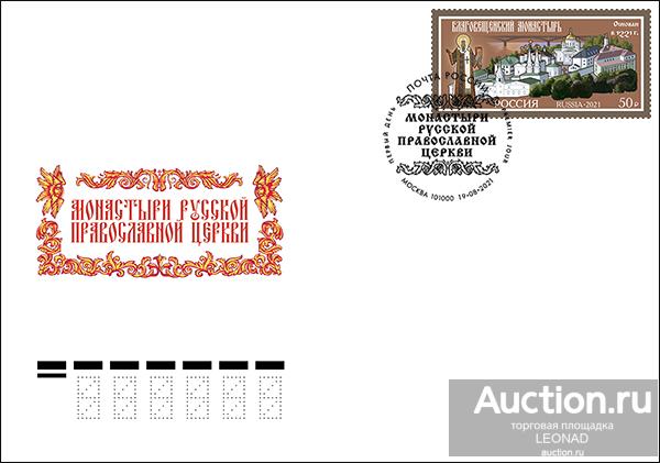 Россия-2021, № 2802. Благовещенский мужской монастырь в Нижнем Новгороде. КПД, Москва.