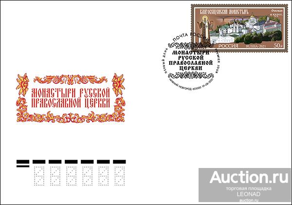 Россия-2021, № 2802. Благовещенский мужской монастырь в Нижнем Новгороде. КПД, Нижний Новгород.
