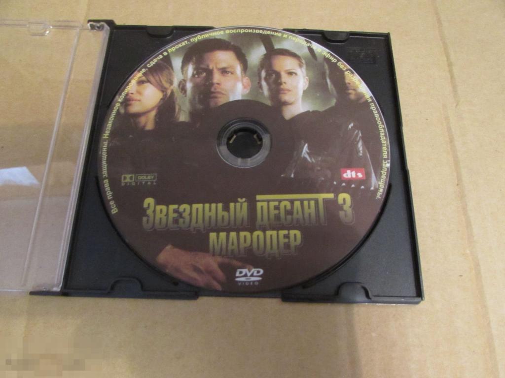 DVD "Звёздный десант 3: Мародёр"  Starship Troopers 3: Marauder, 2008  18+ 