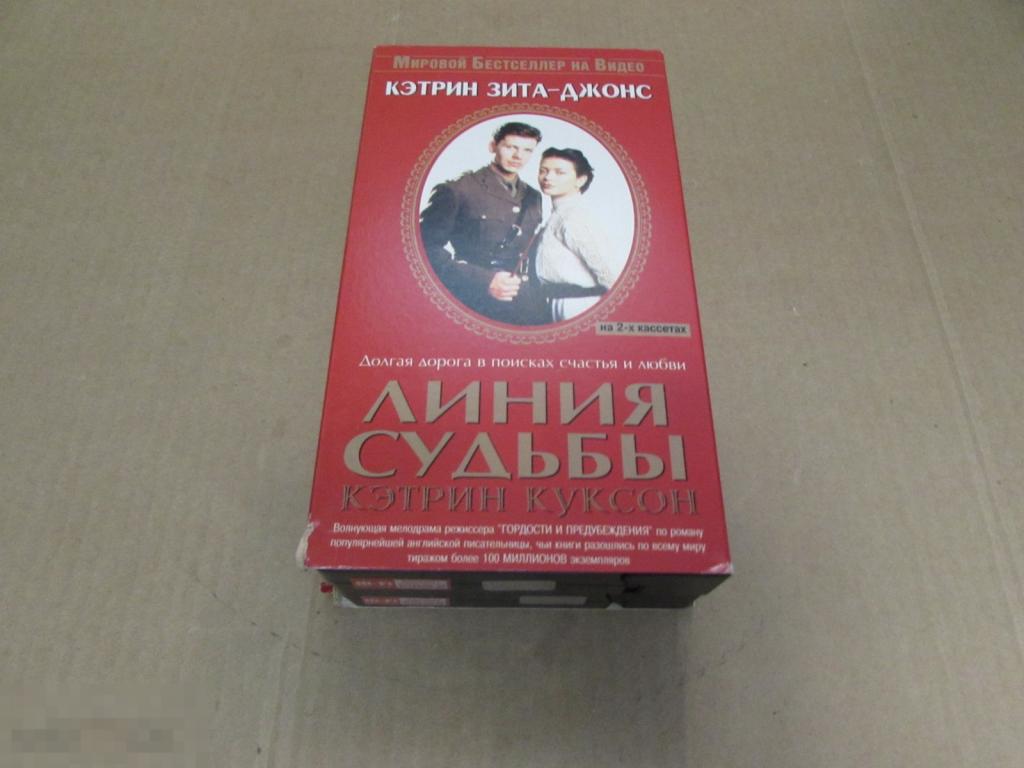 VHS   "Линия судьбы"   (1994) - Cinder Path, The 