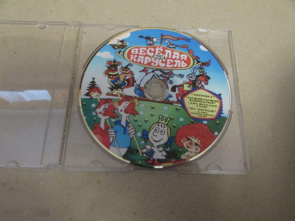 DVD "Веселая карусель"  сборник мультфильмов 