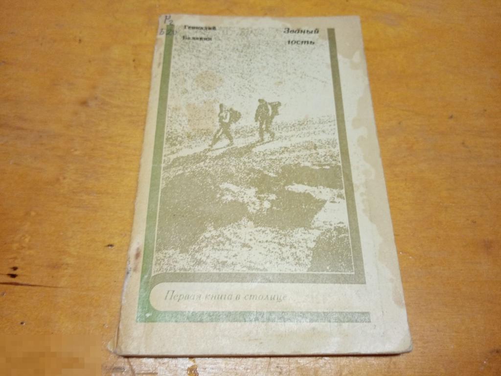 Балакин Геннадий   "Званый гость"    1975 г 