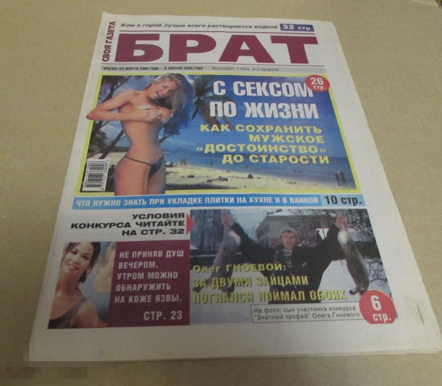 Газета "БРАТ"  № 6   2005 г   Иван  Кучин