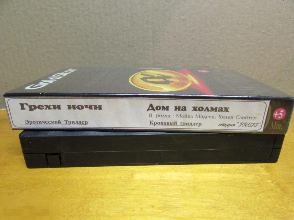 VHS "Грехи ночи (1993)  Дом на холмах (1993) " 
