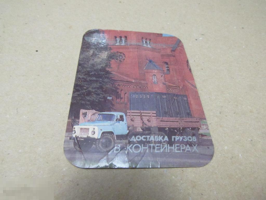 Календарь карманный 1990  Доставка грузов   Газ 53 