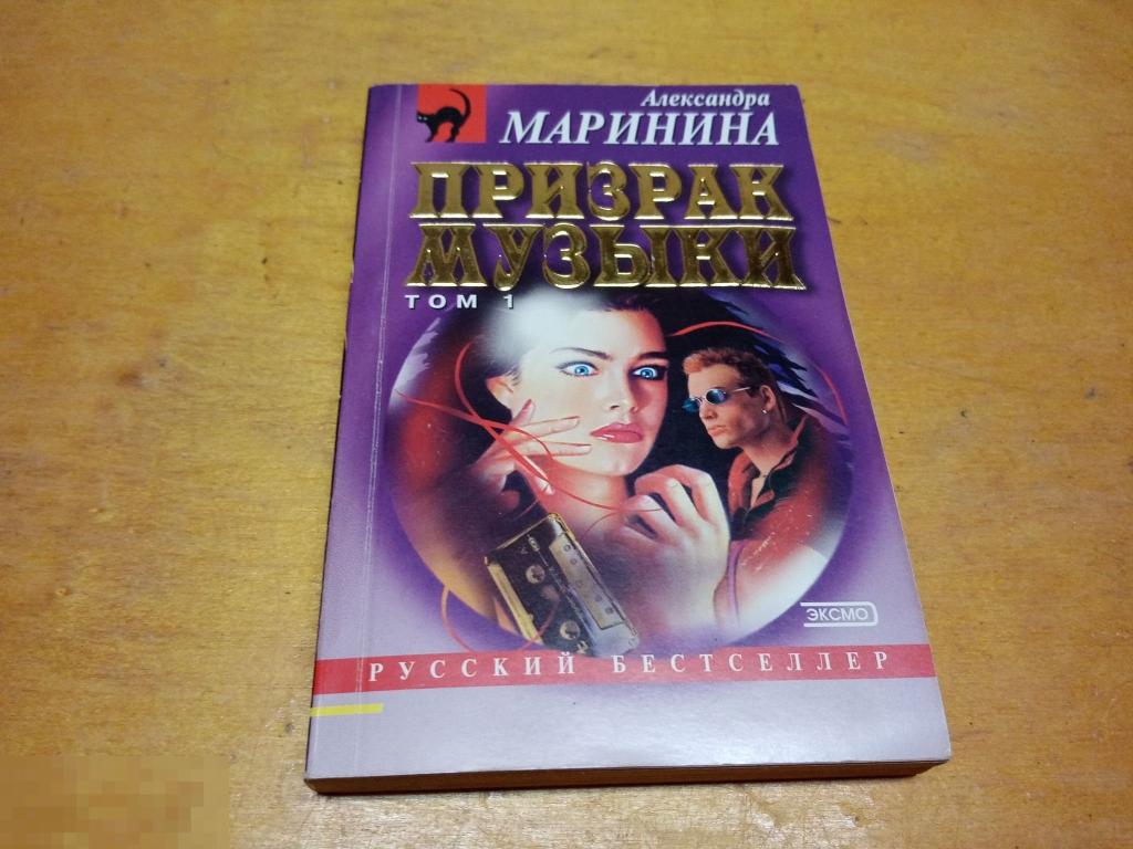 Книга марининой дебютная постановка