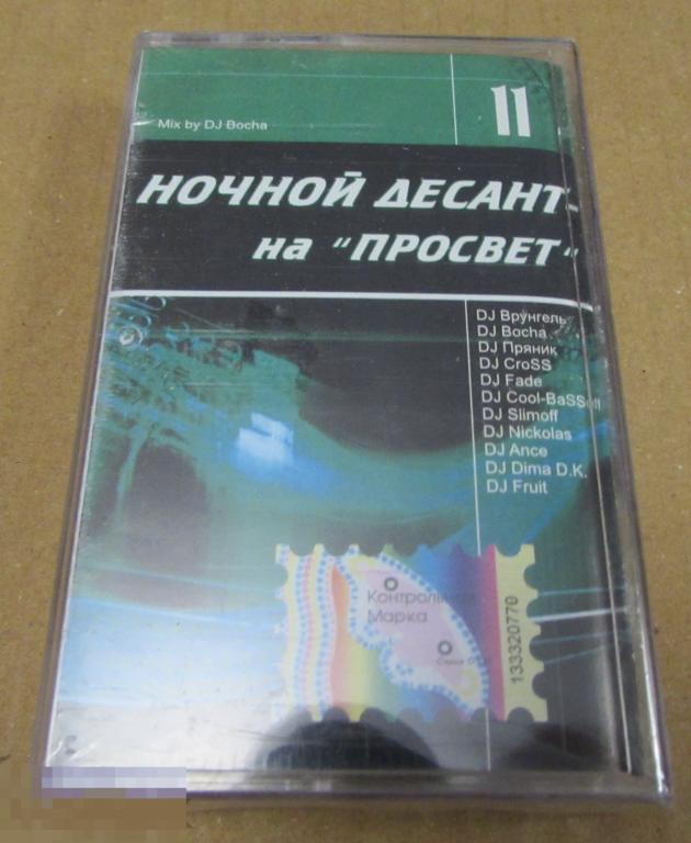 а/кассета  Ночной десант 11 (запечатана) 
