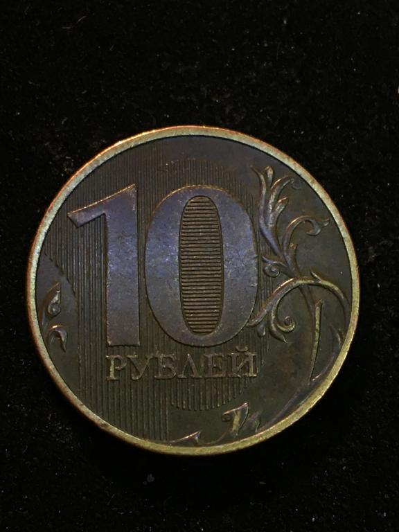 10  рублей  2017 г. ММД , ПАТИНА ...