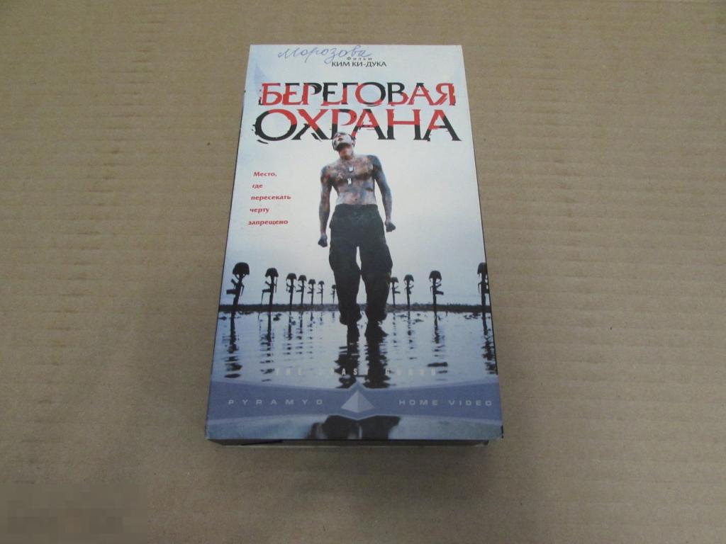 VHS  "Береговая охрана"   Haeanseon, 2002  18+ 