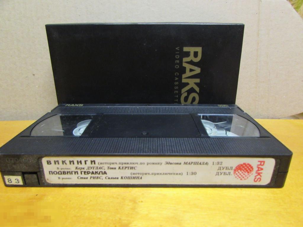 VHS " Викинги (1958). Подвиги Геракла" 