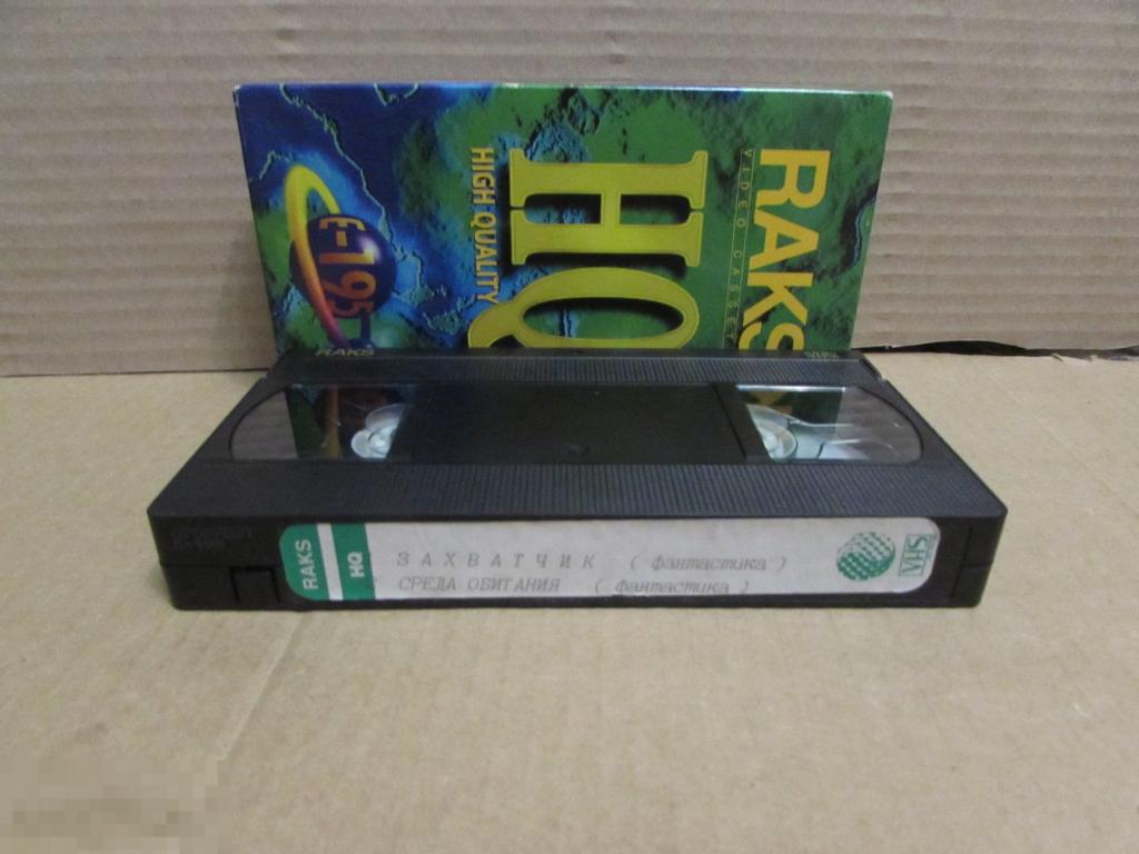 VHS  "Захватчик " The Invader,   *  Среда обитания Habitat, " 