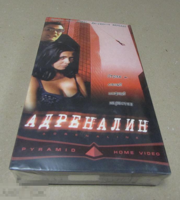 VHS "Адреналин" (2003)   новая , запечатана 