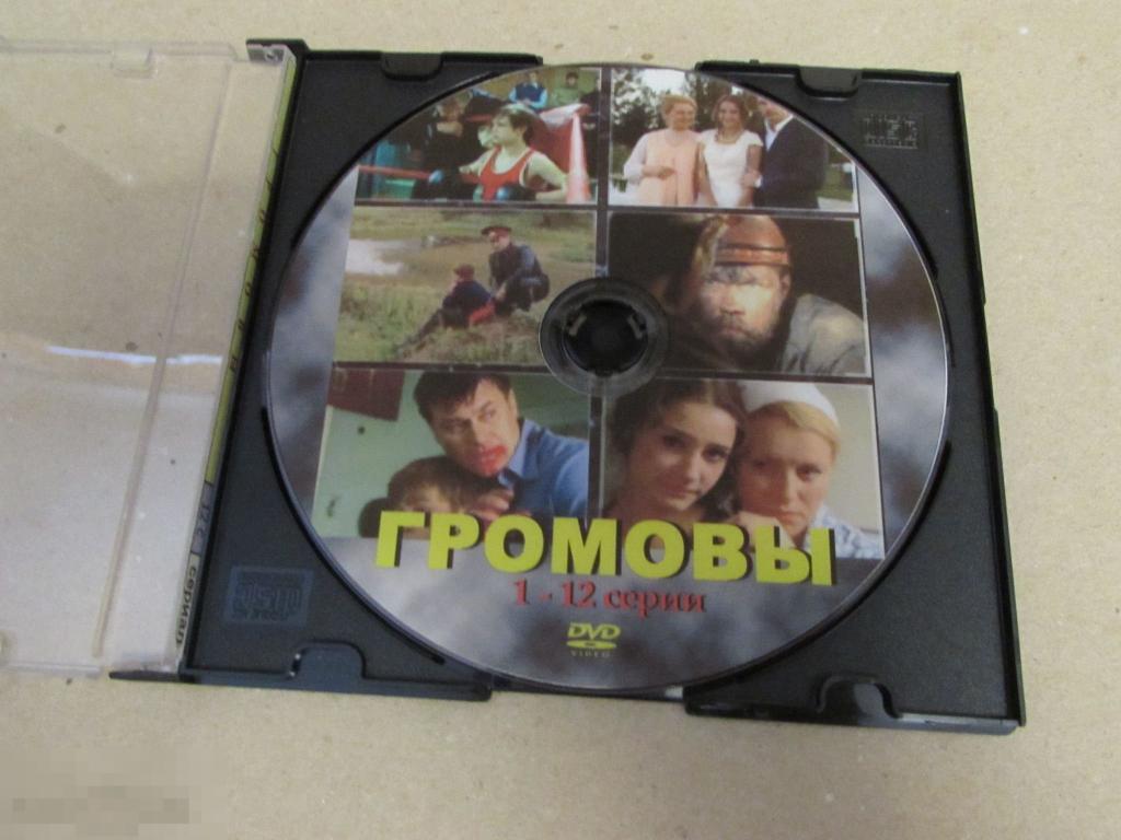 DVD "Громовы"  Фильм, 2006  12+      1- 12 серии 