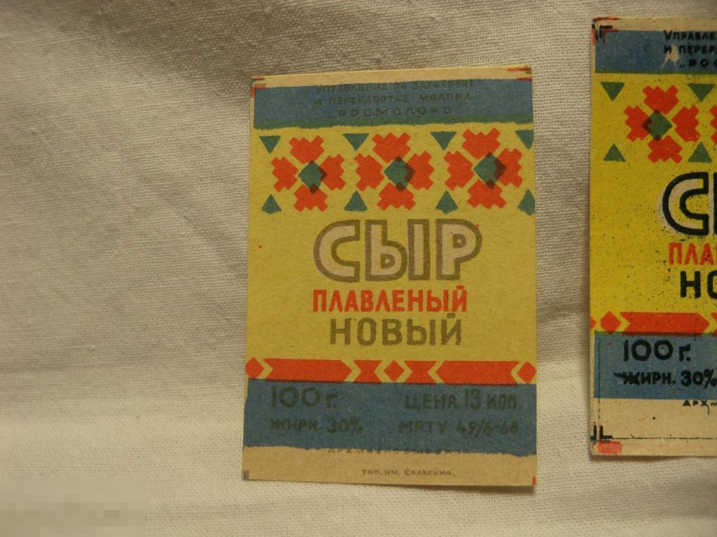 Сырок Советский Фото