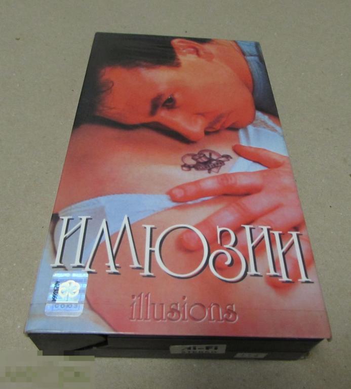 VHS "Иллюзии"    Андерс Икбор 