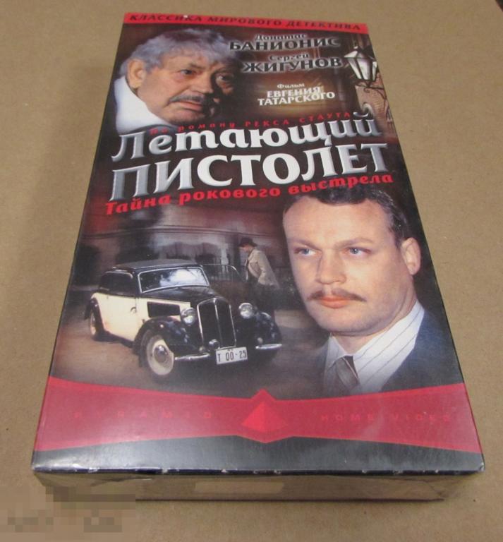 VHS "Летающий пистолет"  (2001)  Донатас Банионис, Сергей Жигунов,   новая , запечатана 