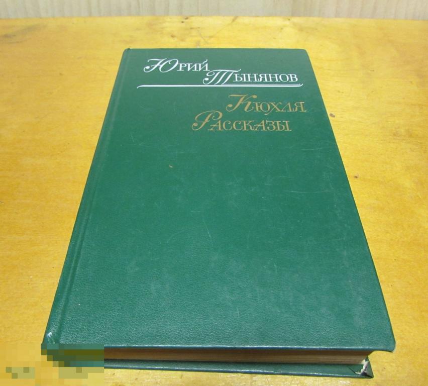 Кюхля книга. Русский писатель автор кюхля 7 букв. Русский писатель автор кюхля 7 букв. Кюхля произведение. Русский писатель автор кюхля 7 букв.