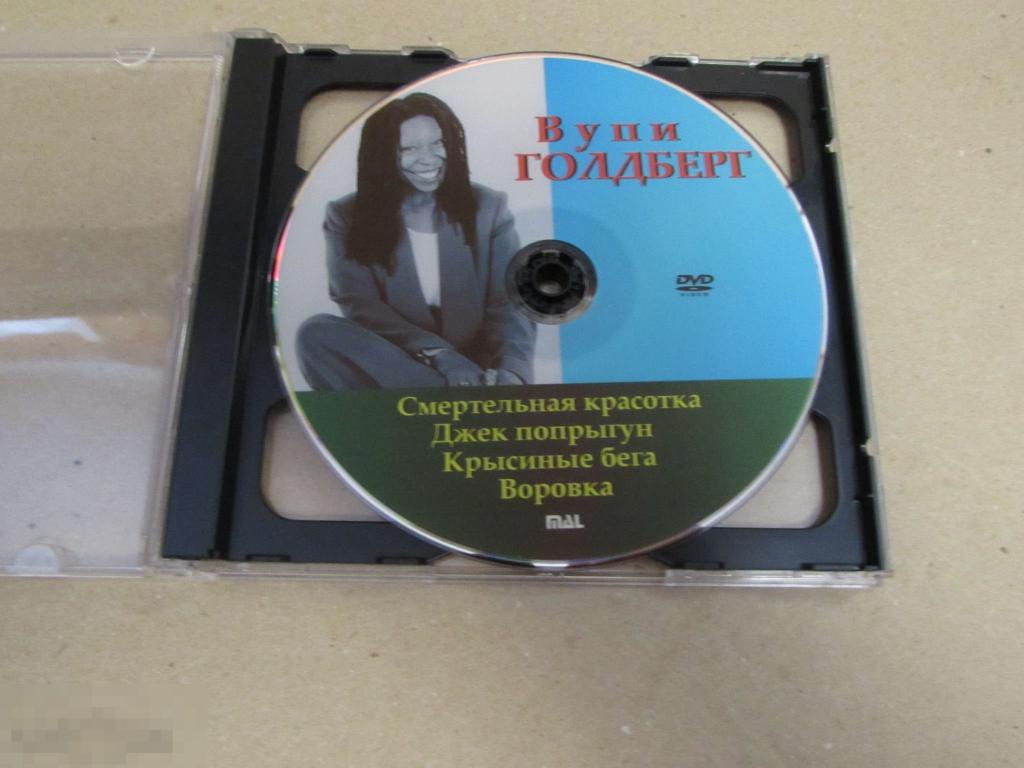 DVD "Вупи Голдберг"  (Воровка, Крысиные бега, Смертельная красотка, Джек попрыгун) 