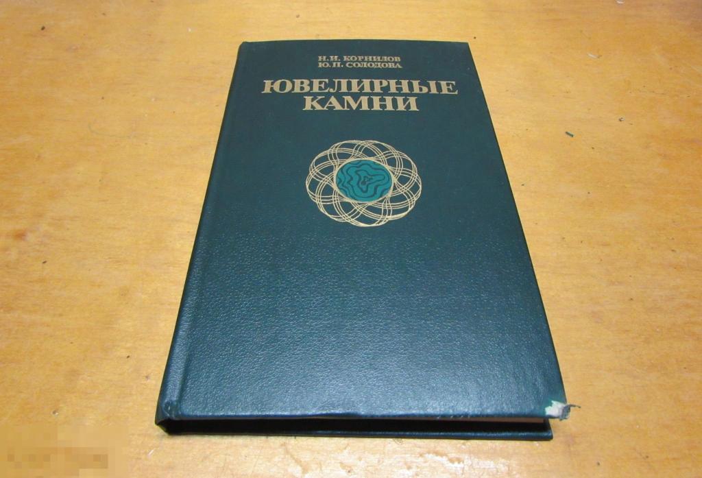 Книга Русский Камень Купить