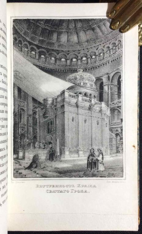 Мишо / Пужула. Очерки Иерусалима и святых окрестностей, 1837 год.