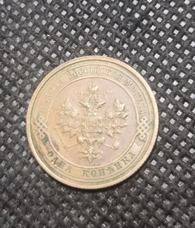 Монета 1 копейка 1914. Сохран N2