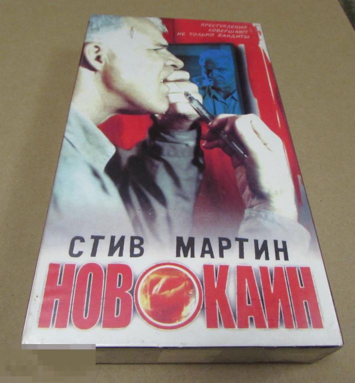 VHS "Новокаин" (2001)  Стив Мартин   новая , запечатана 