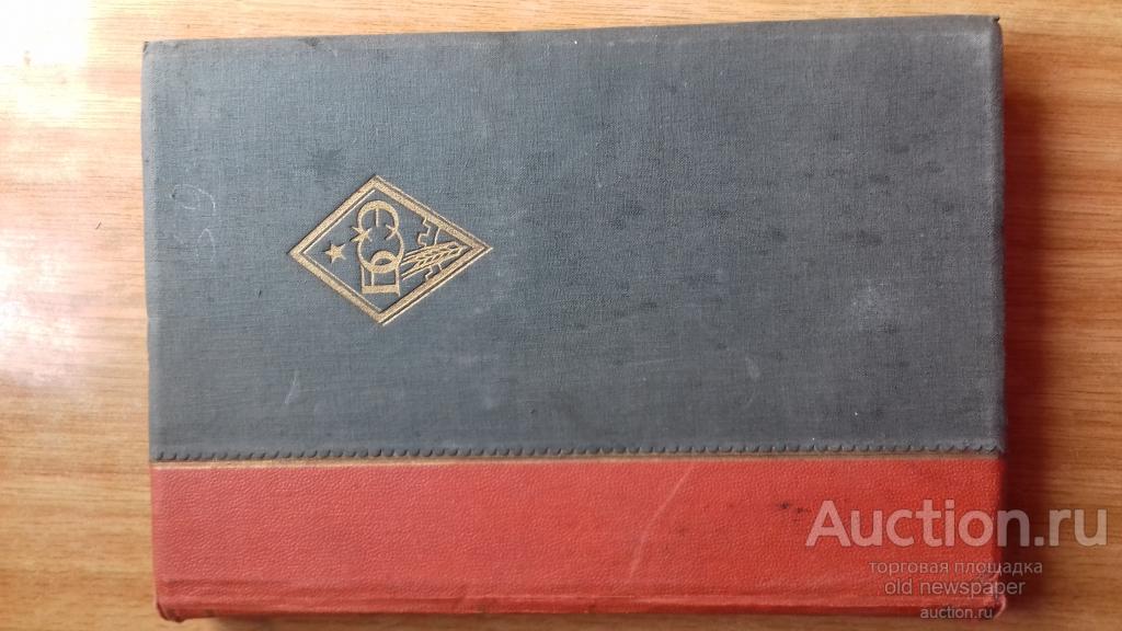 Большая советская энциклопедия. Первое издание. том 10, 1928 г. книга,