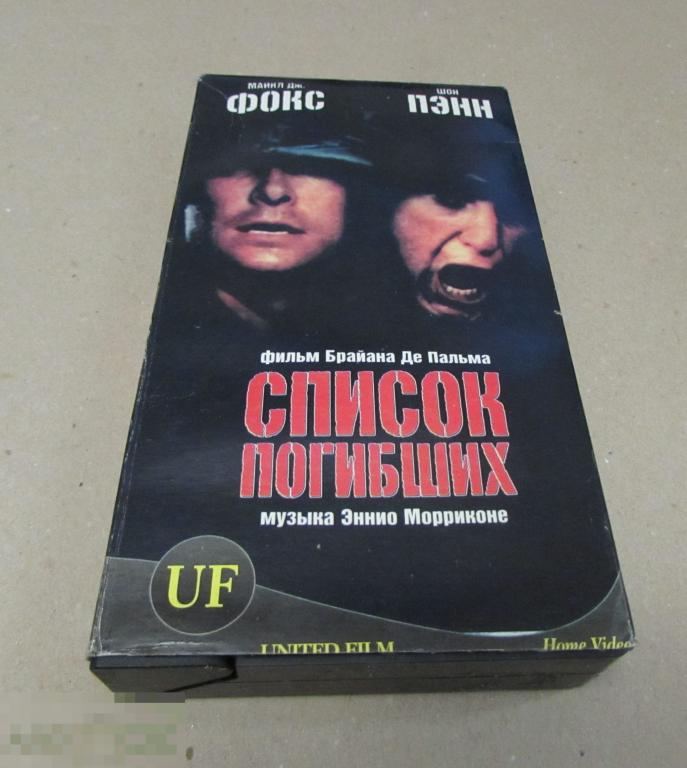 VHS "Список погибших" (1989)  Майкл Дж. Фокс, Шон Пенн 