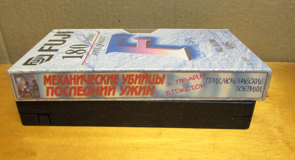 VHS "Механические убийцы (1996)  * Последний ужин (1995)" 