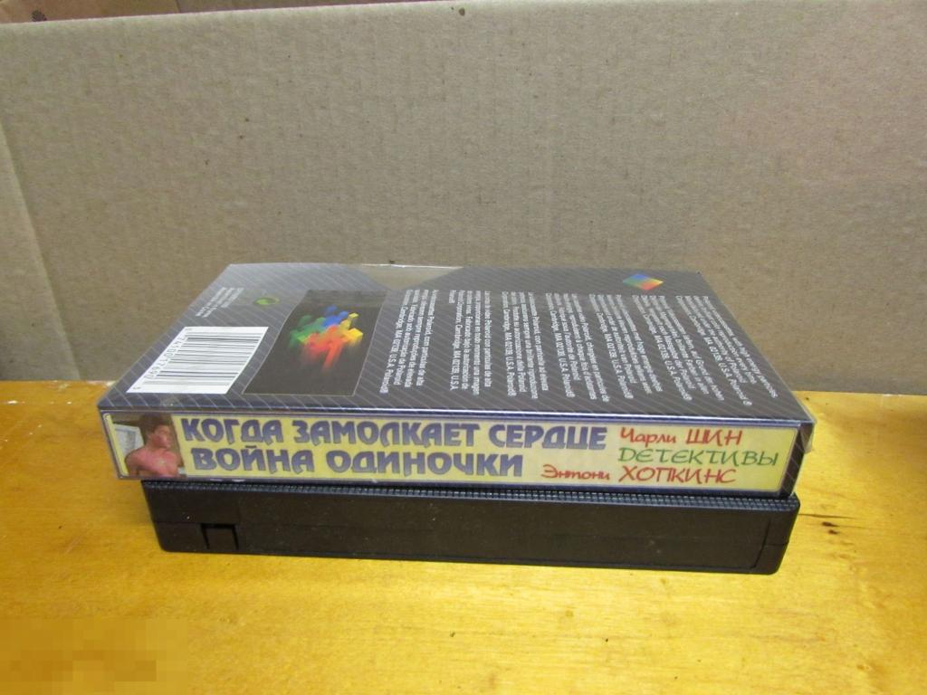 VHS "Когда замолкает сердце (1984)  *  Война одиночки (1991)" 