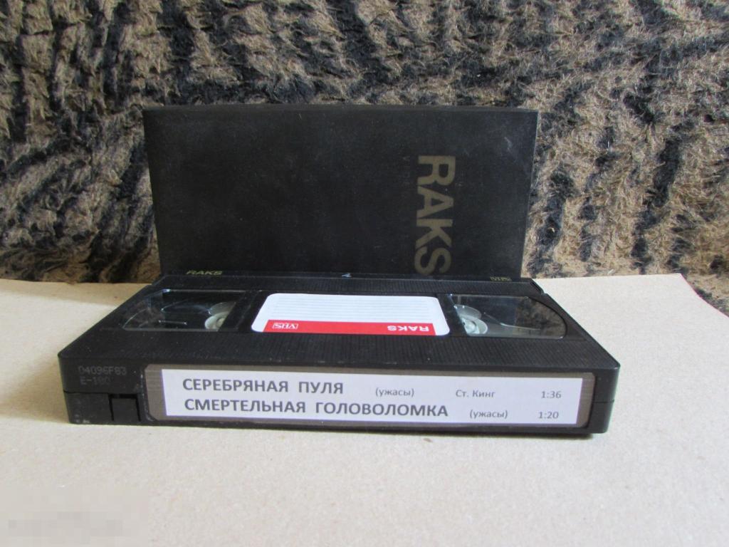 VHS "Серебряная пуля (1985)   Смертельная головоломка" 
