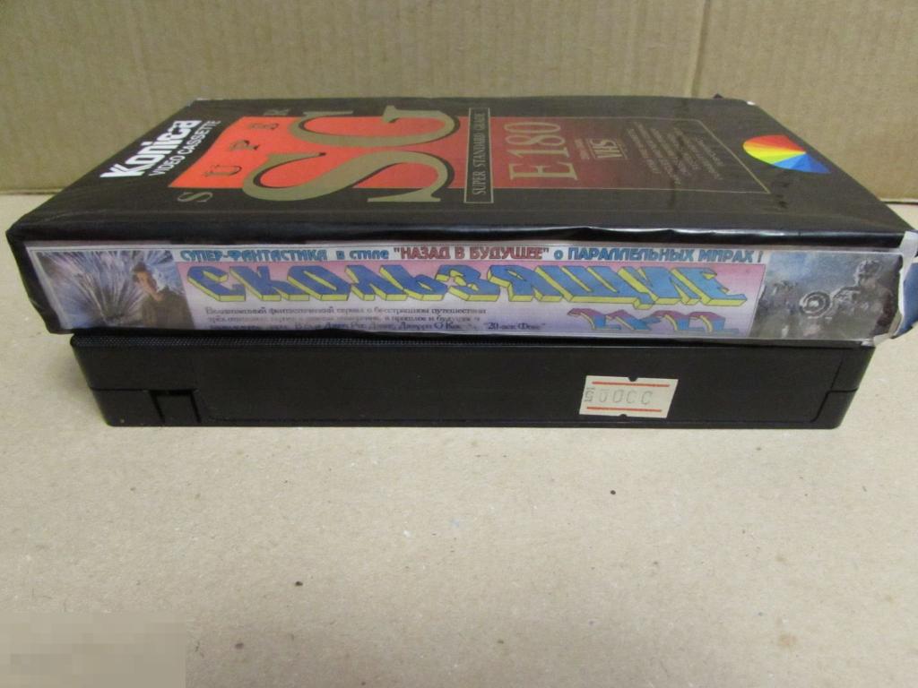 VHS " Скользящие  Sliders, сериал   части 21 - 22 