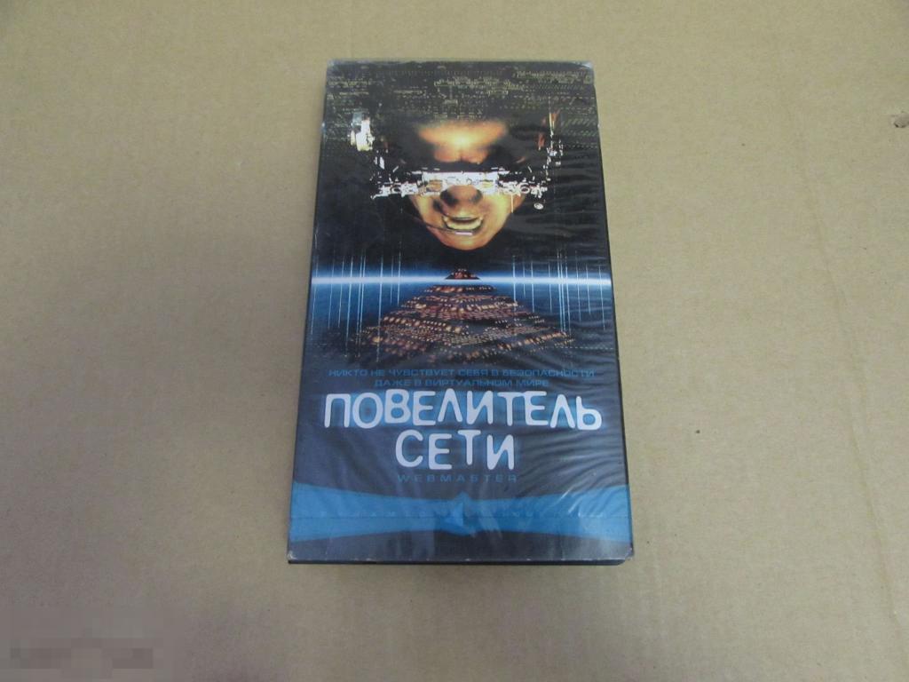 VHS "Повелитель сети "  Skyggen, 1998 