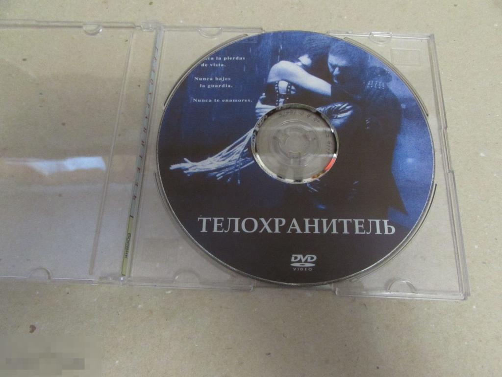 DVD "Телохранитель" The Bodyguard, 1992   Кевин Костнер, Уитни Хьюстон 
