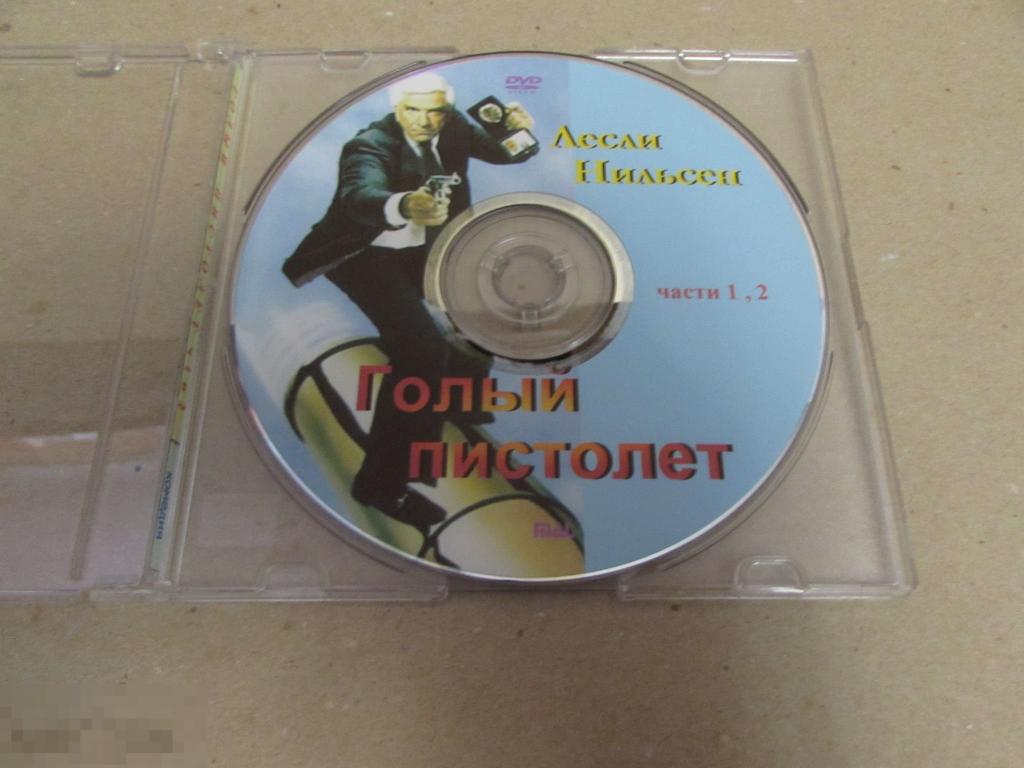 DVD "  Голый  пистолет "    части 1 , 2   Лесли Нильсен 